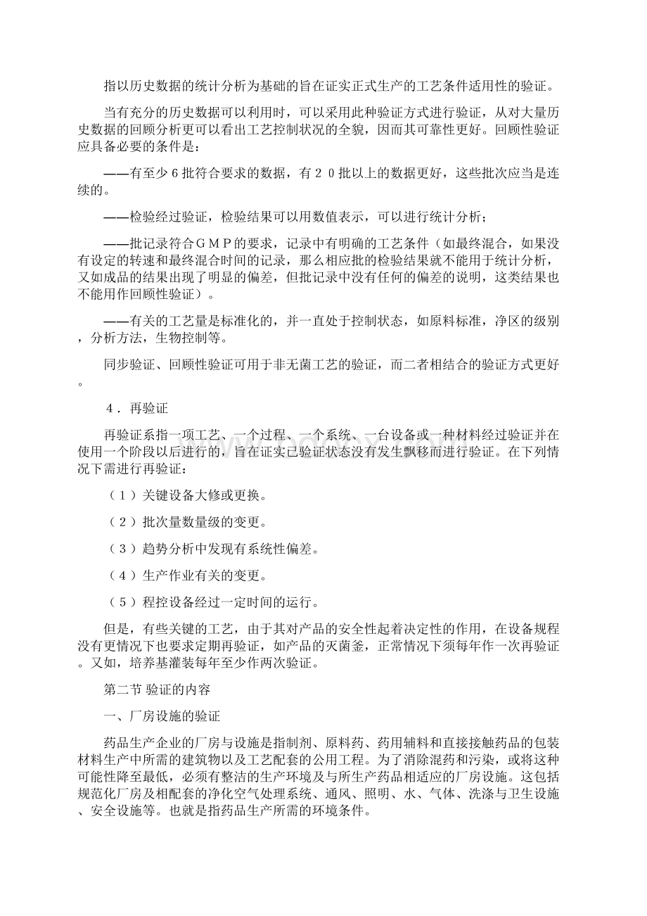 第九章验证第一部分Word文档下载推荐.docx_第2页