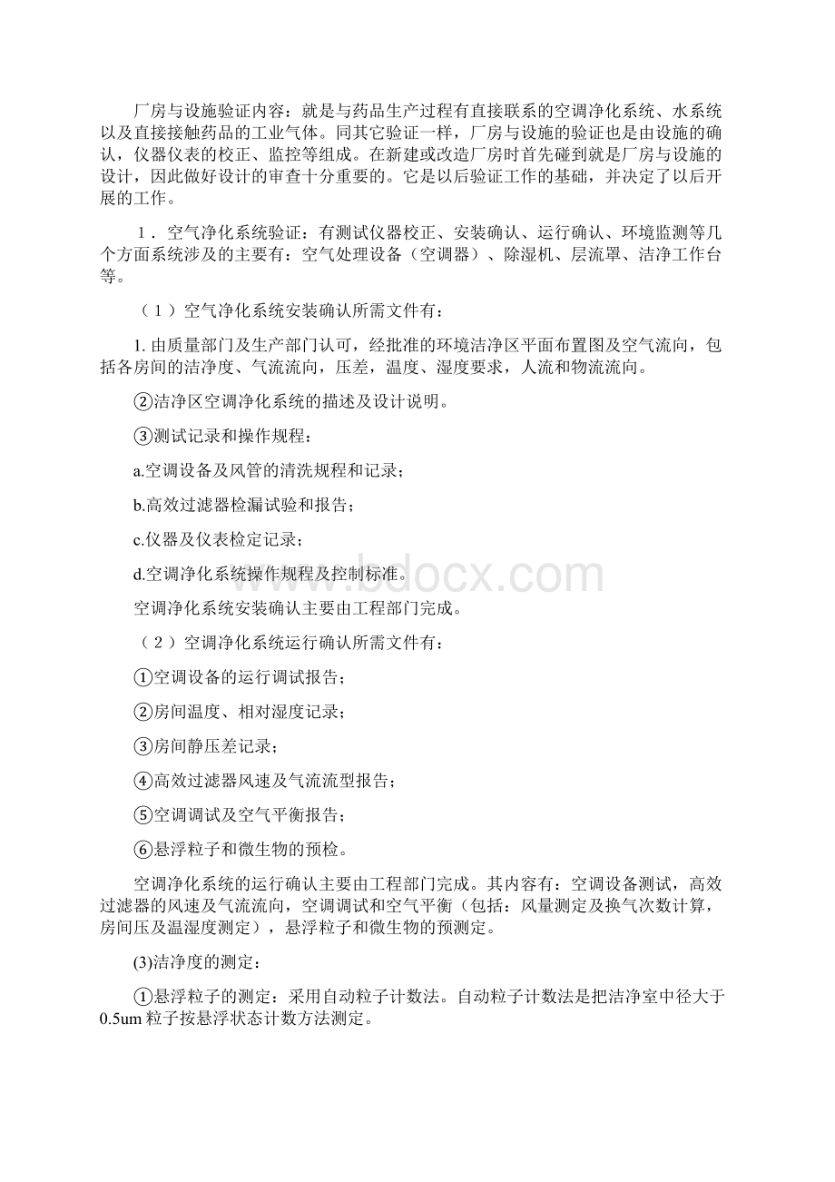 第九章验证第一部分Word文档下载推荐.docx_第3页