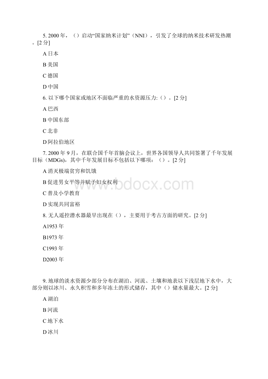 公需科目题目及答案得分92分.docx_第2页