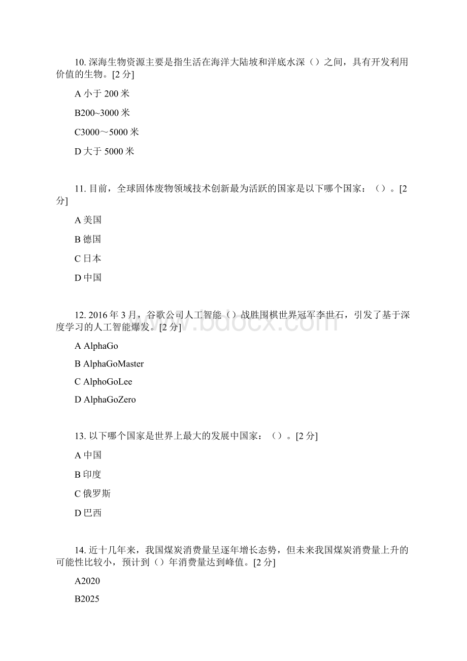 公需科目题目及答案得分92分.docx_第3页