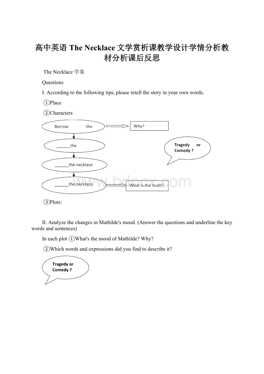 高中英语The Necklace文学赏析课教学设计学情分析教材分析课后反思Word格式.docx_第1页