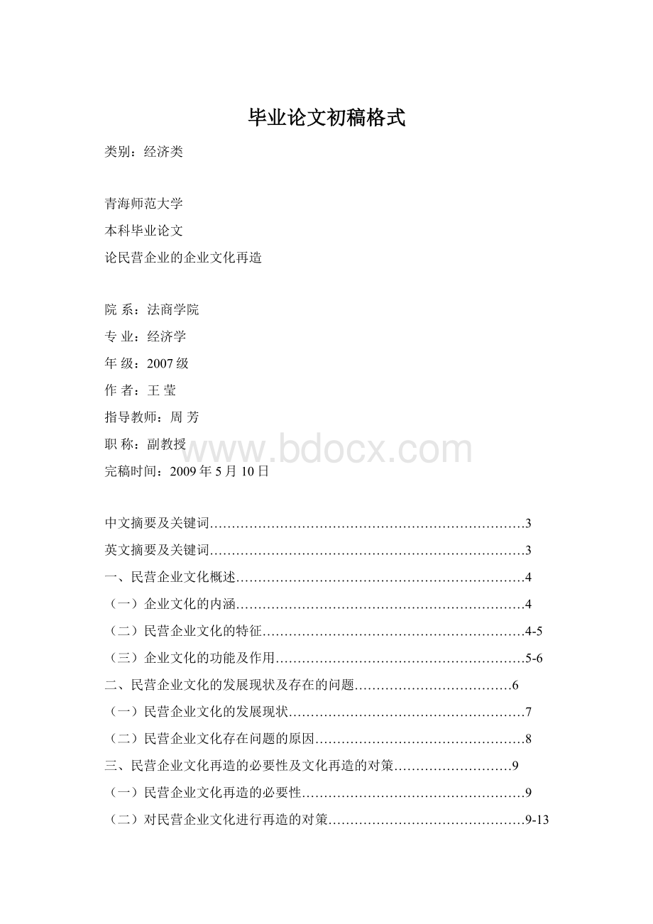 毕业论文初稿格式.docx_第1页