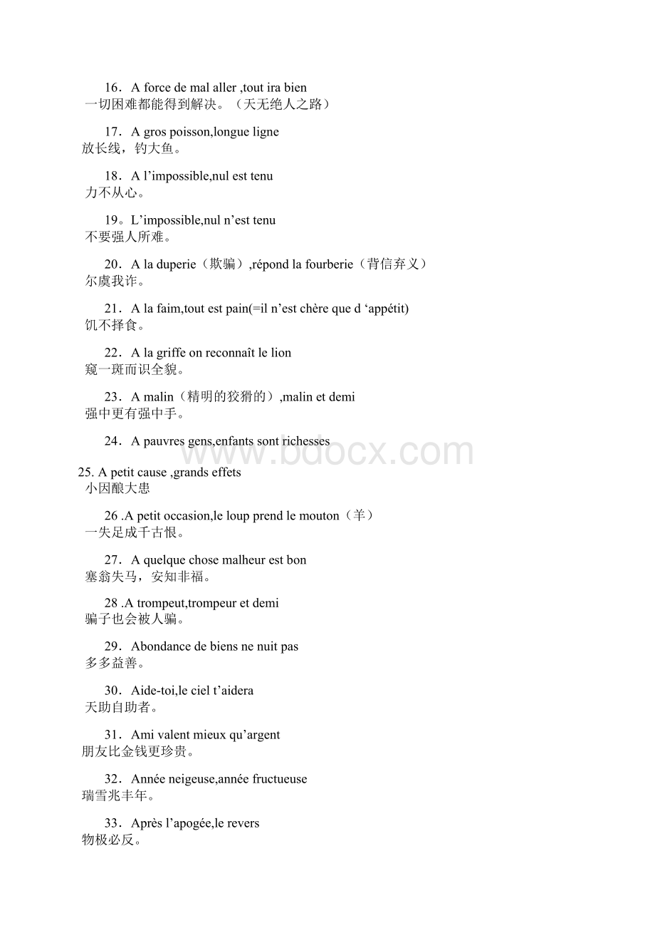 法国谚语俗语.docx_第2页