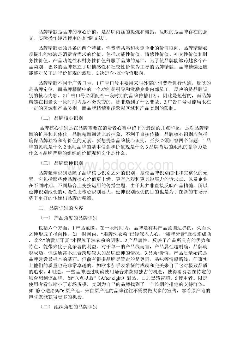 品牌管理 考试重点Word格式.docx_第3页