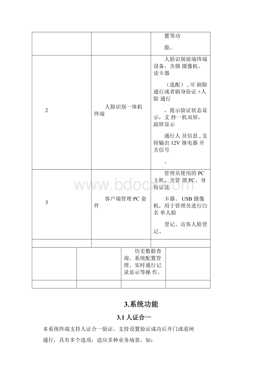 园区智慧人脸识别系统平台解决方案Word文件下载.docx_第3页