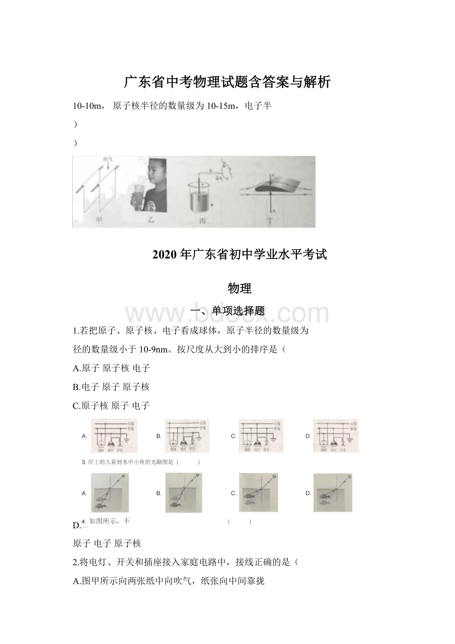 广东省中考物理试题含答案与解析.docx_第1页