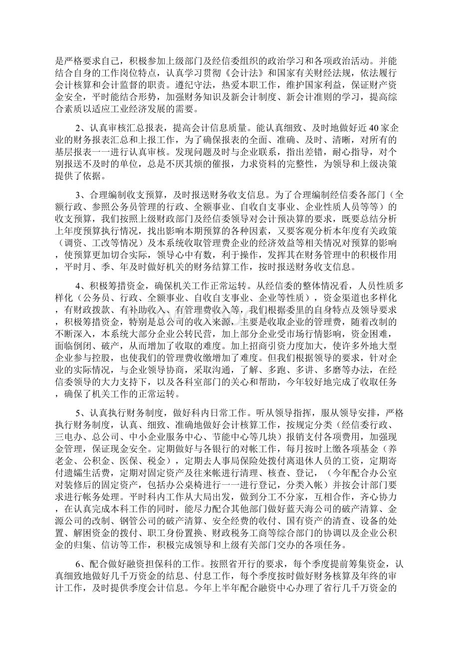 财务员工年度工作总结范文2篇Word格式文档下载.docx_第3页