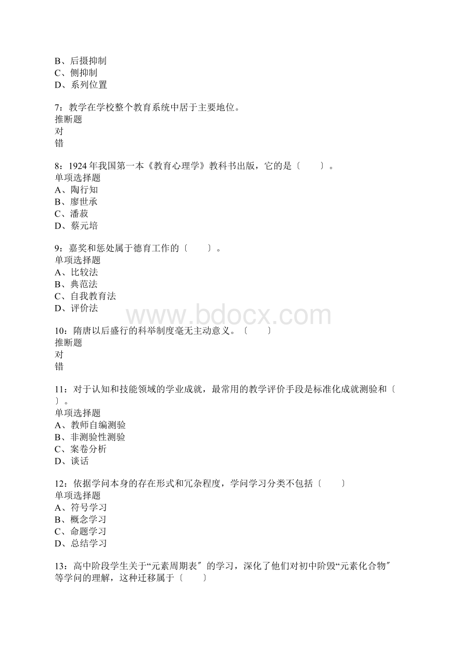 曲靖小学教师招聘考试真题含答案及部分解析.docx_第2页