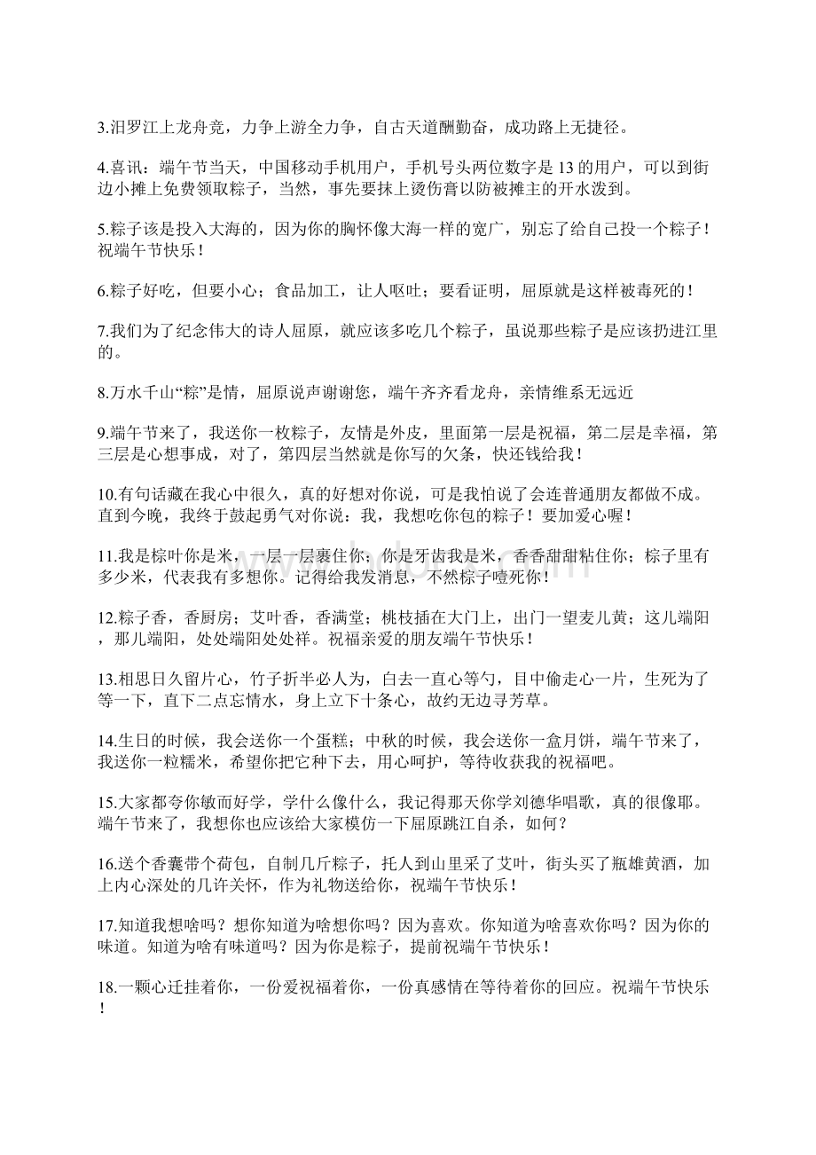 端午节笑话全集笑话集锦.docx_第2页