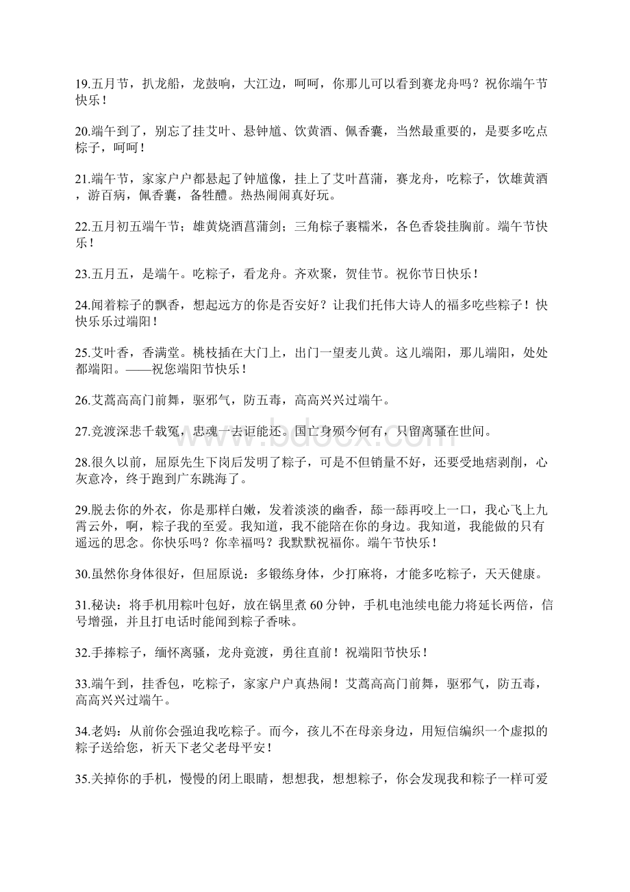 端午节笑话全集笑话集锦.docx_第3页