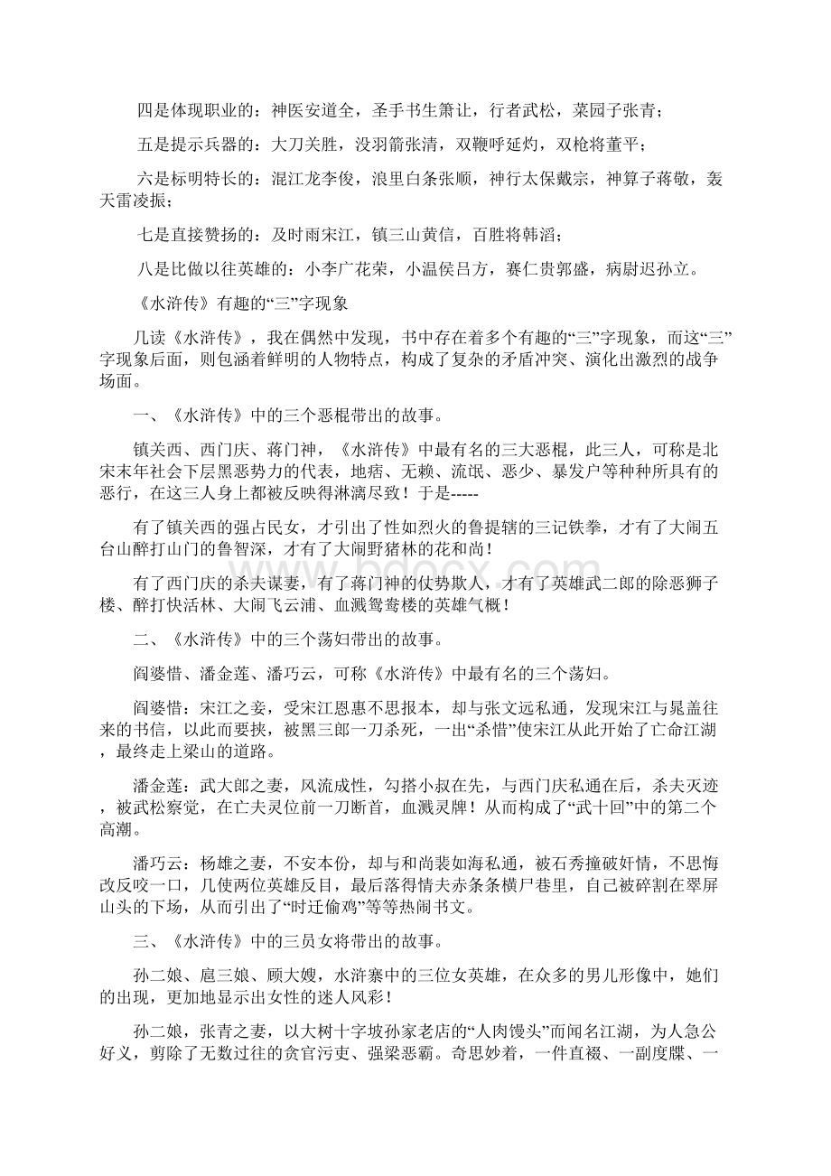 《水浒传》知识及答案Word格式文档下载.docx_第3页