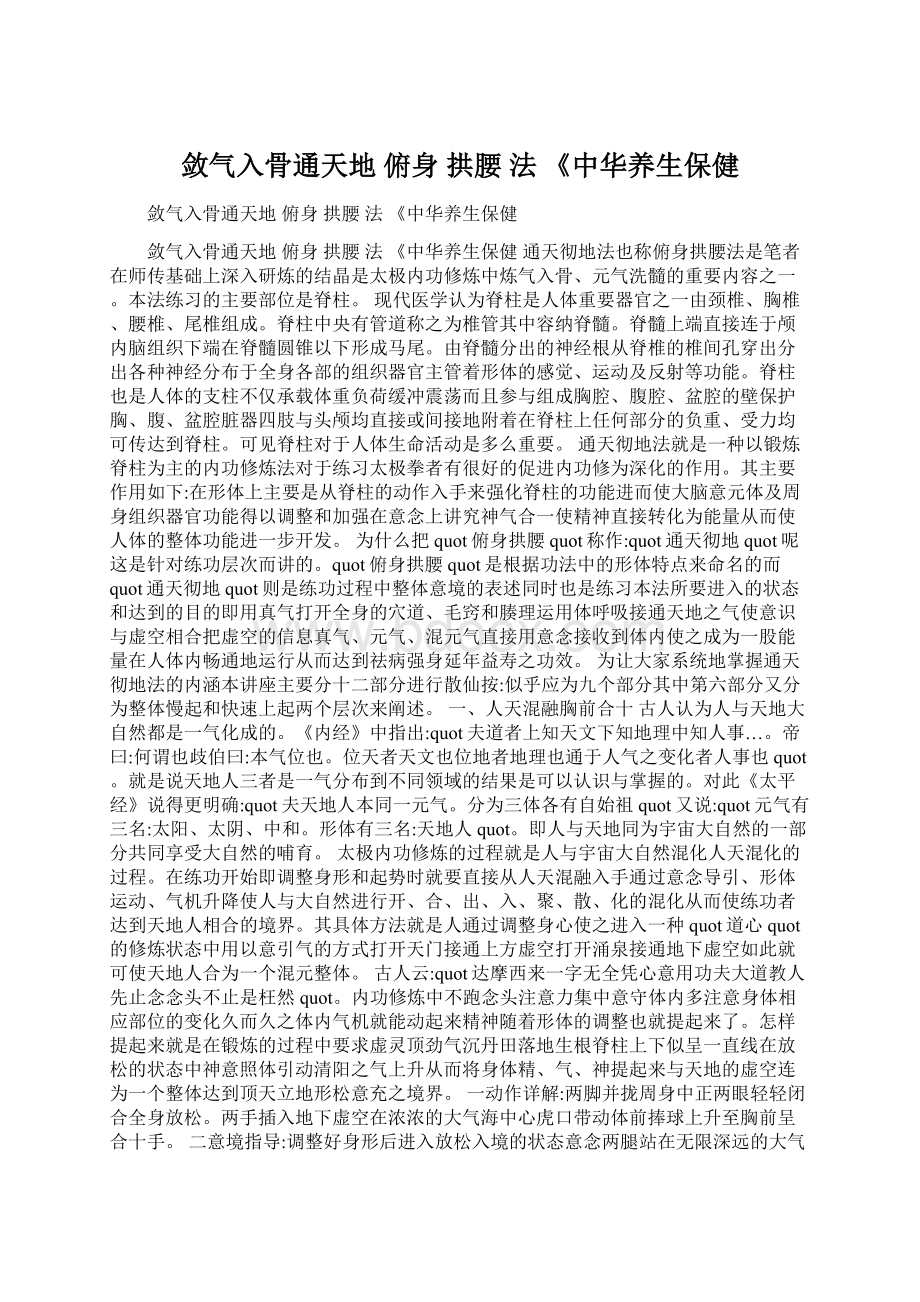 敛气入骨通天地 俯身 拱腰 法 《中华养生保健Word文档下载推荐.docx_第1页