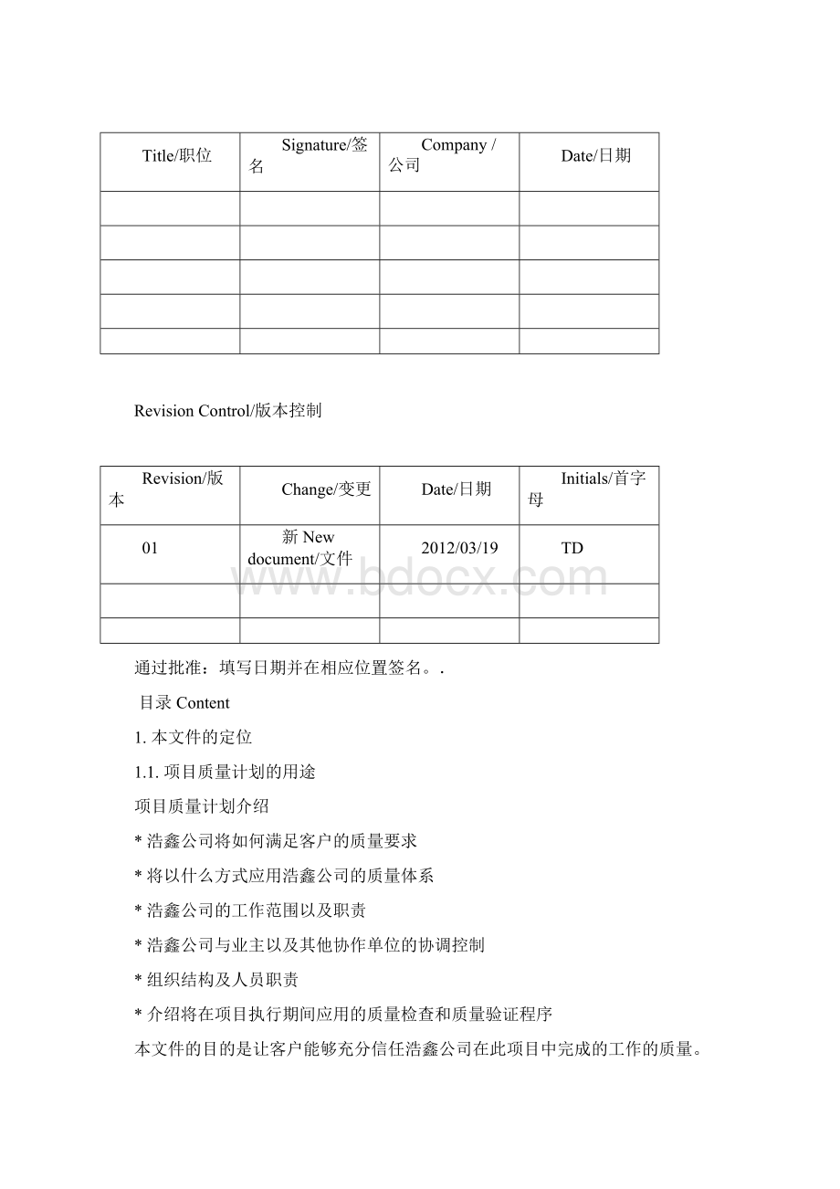 项目质量计划文件.docx_第2页