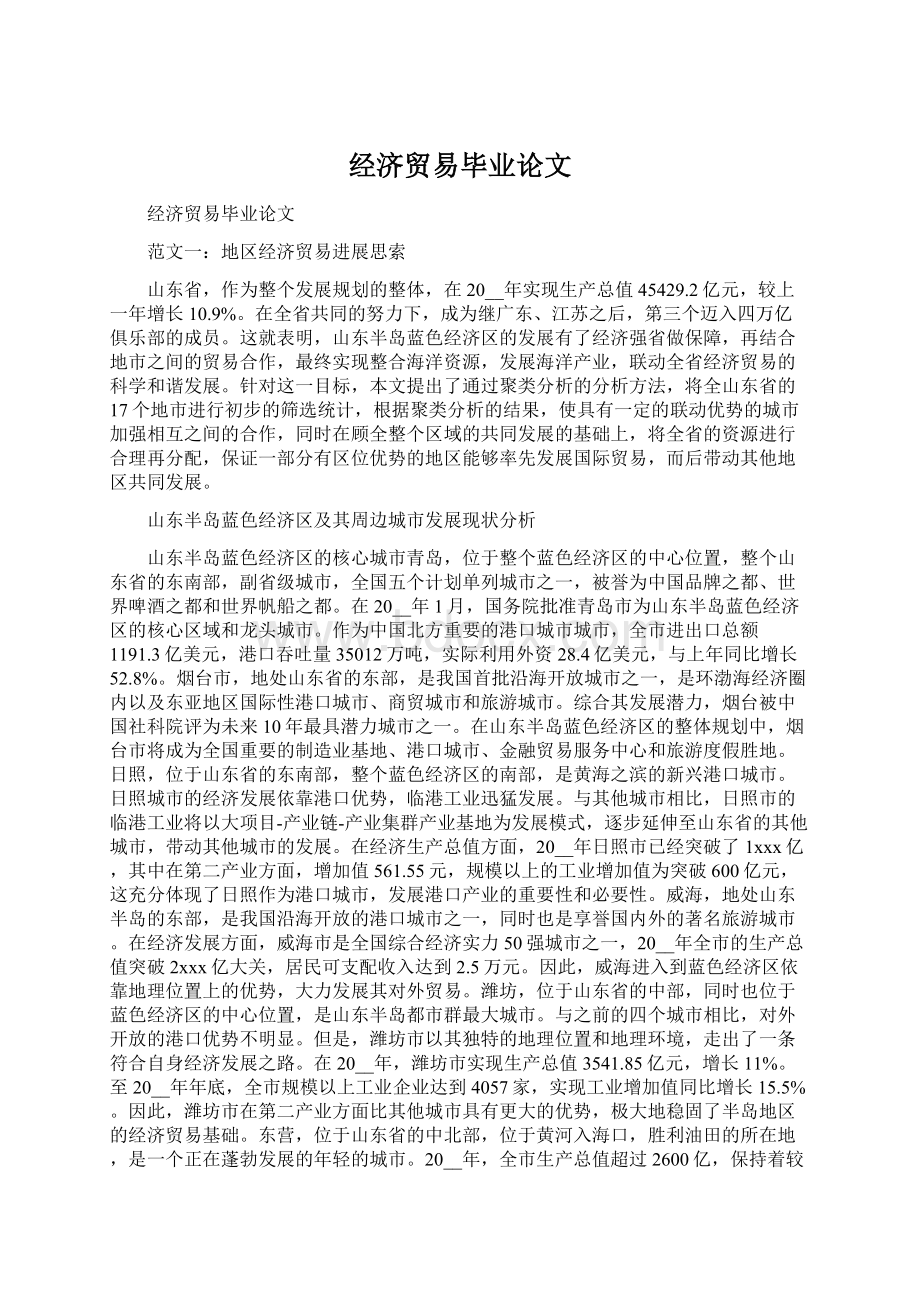 经济贸易毕业论文.docx_第1页