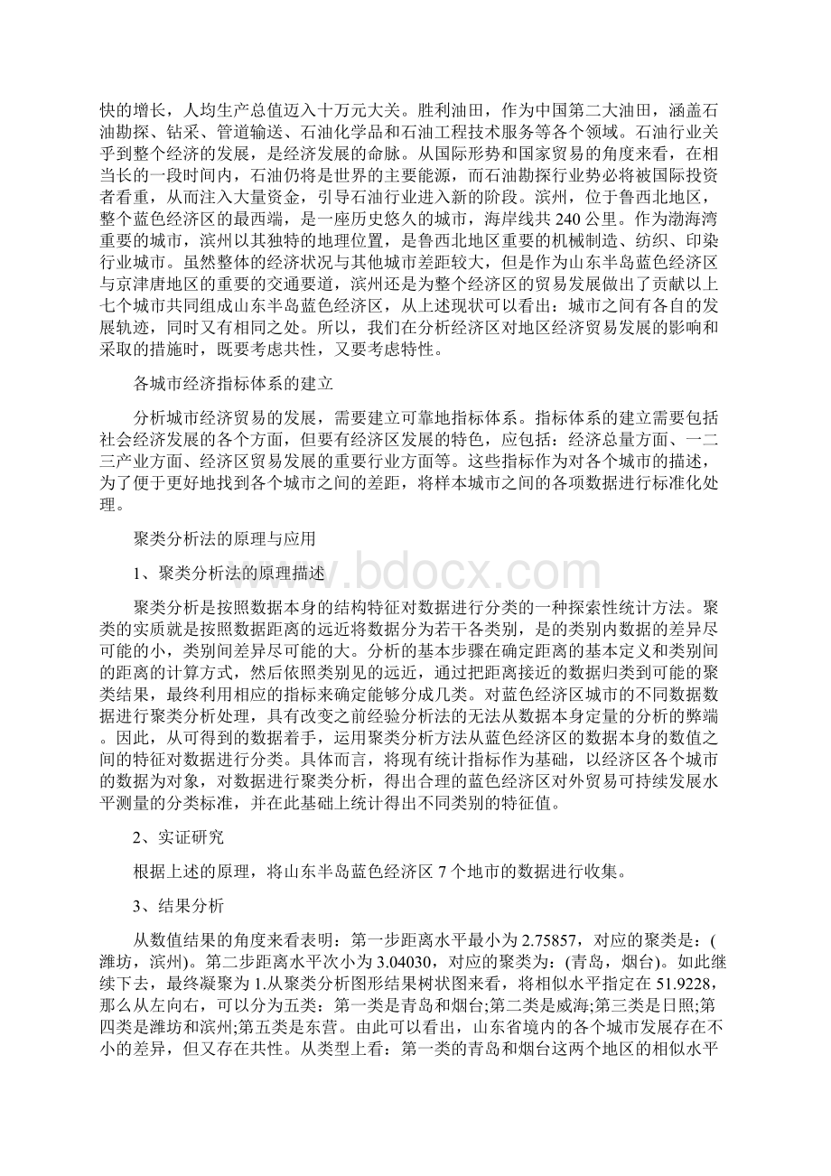 经济贸易毕业论文.docx_第2页