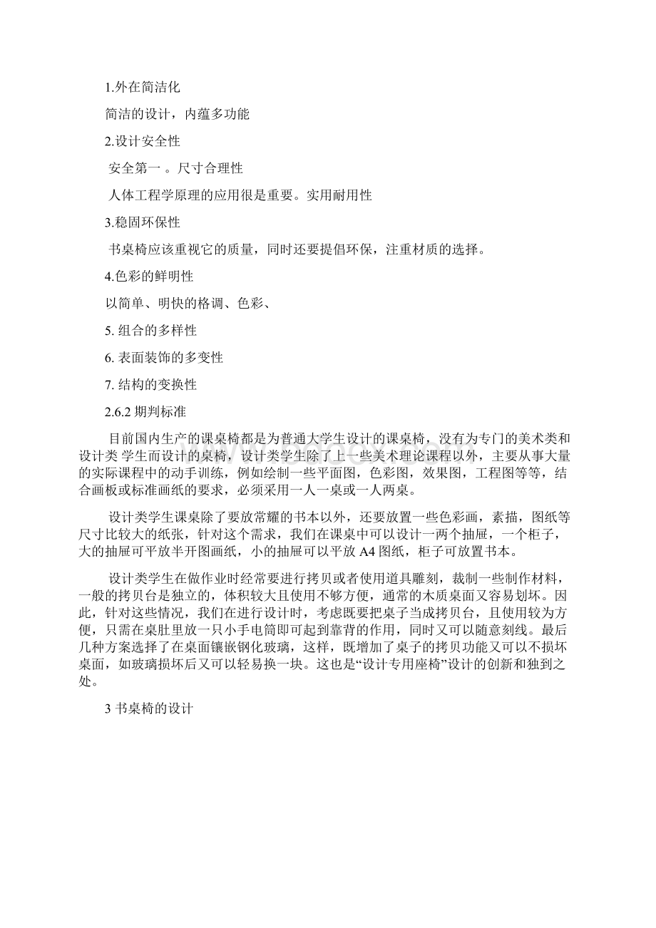 工业设计专业教室学生用课桌椅人机分析及设计.docx_第3页