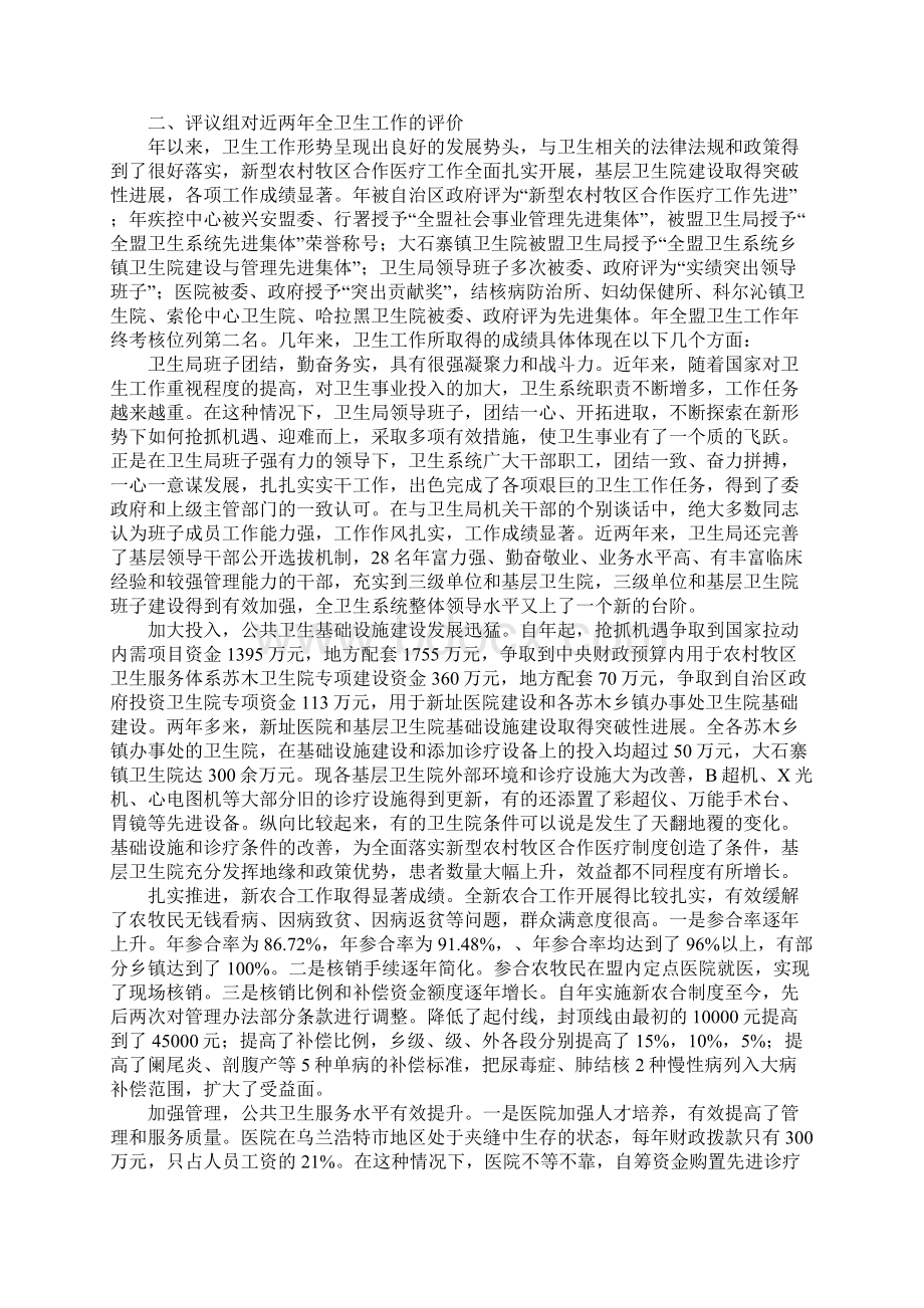 评议卫生工作状况报告1.docx_第2页