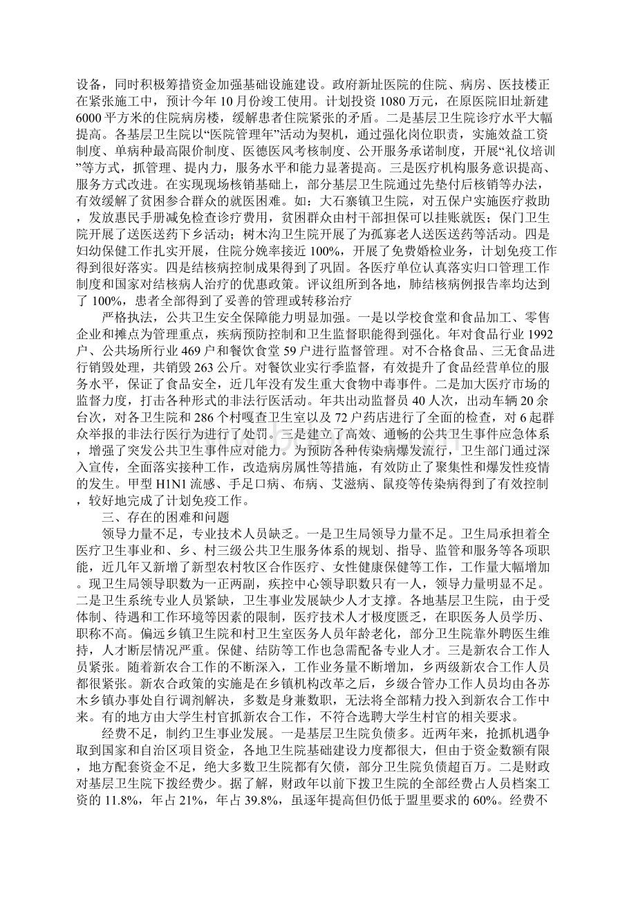 评议卫生工作状况报告1.docx_第3页