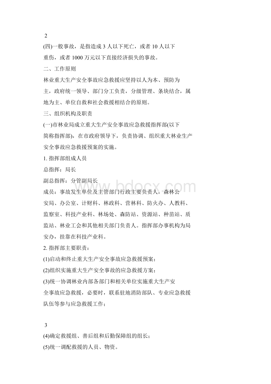 林业安全生产应急预案.docx_第2页