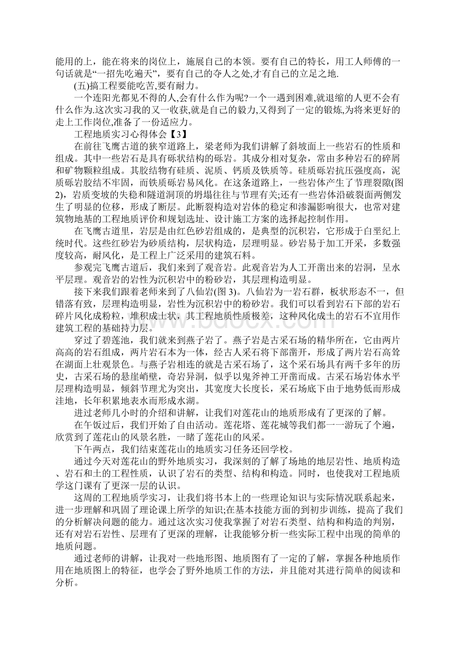 工程地质实习心得体会精选集.docx_第3页