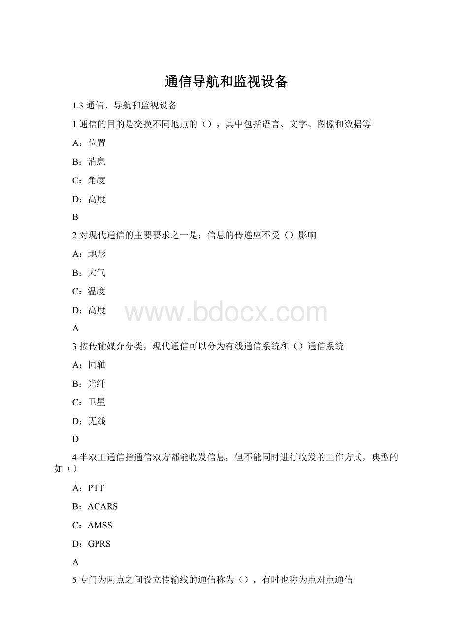 通信导航和监视设备Word格式文档下载.docx