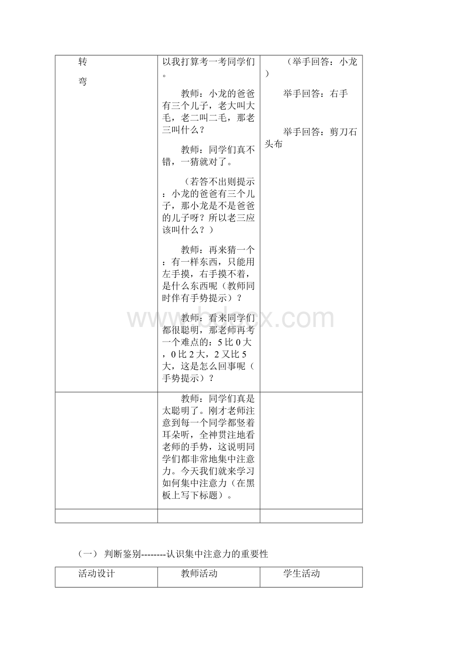 心理健康教育课课案《集中注意力》教学设计.docx_第2页