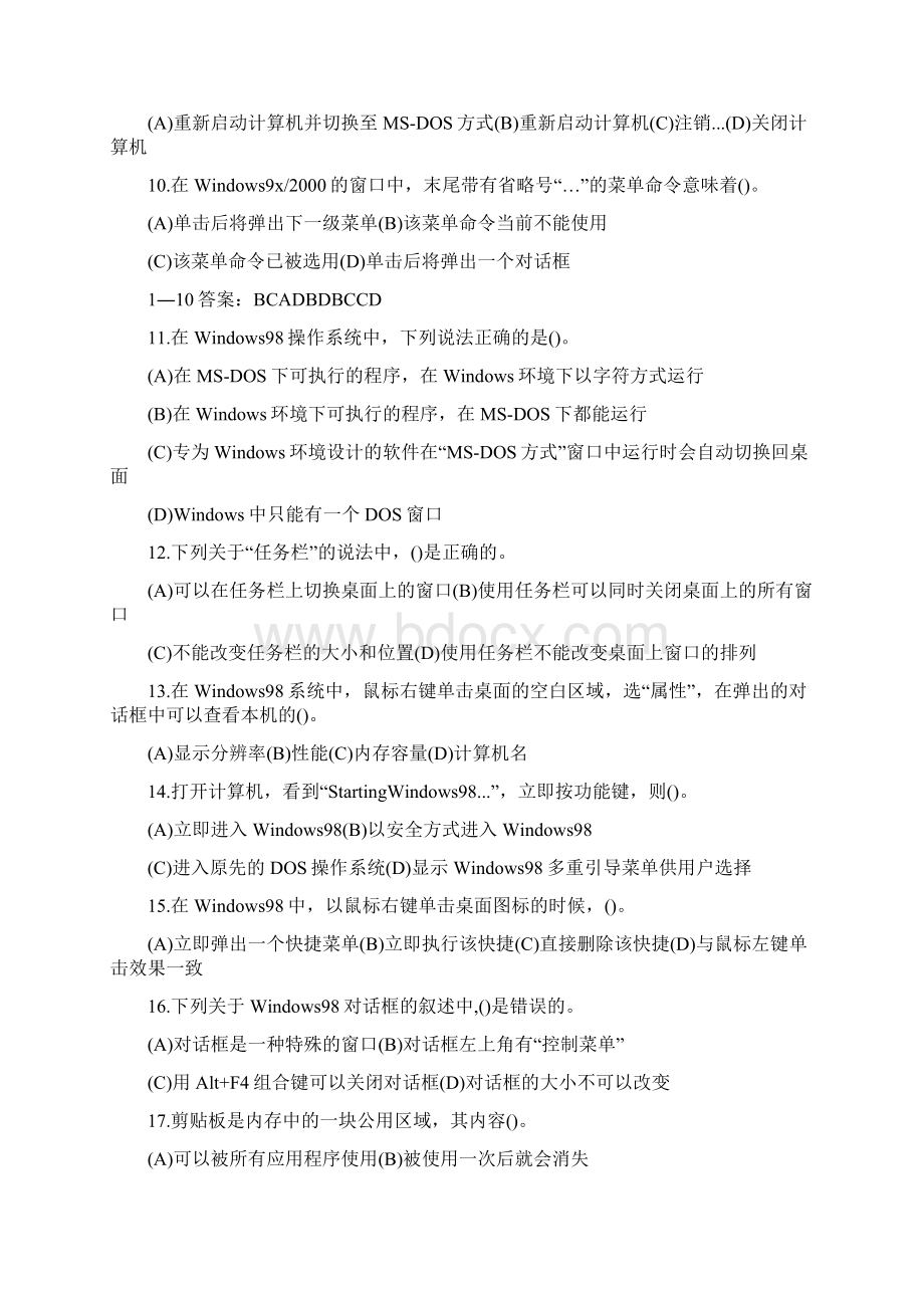 计算机一级常考试试题Word格式.docx_第2页