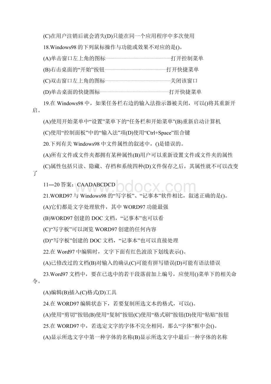 计算机一级常考试试题Word格式.docx_第3页