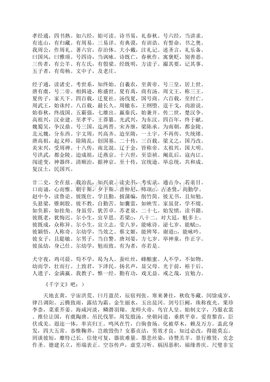 五笔练习文章.docx_第2页