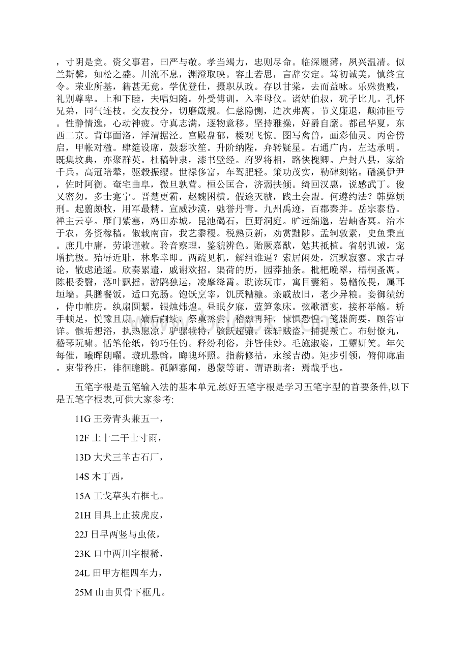 五笔练习文章.docx_第3页