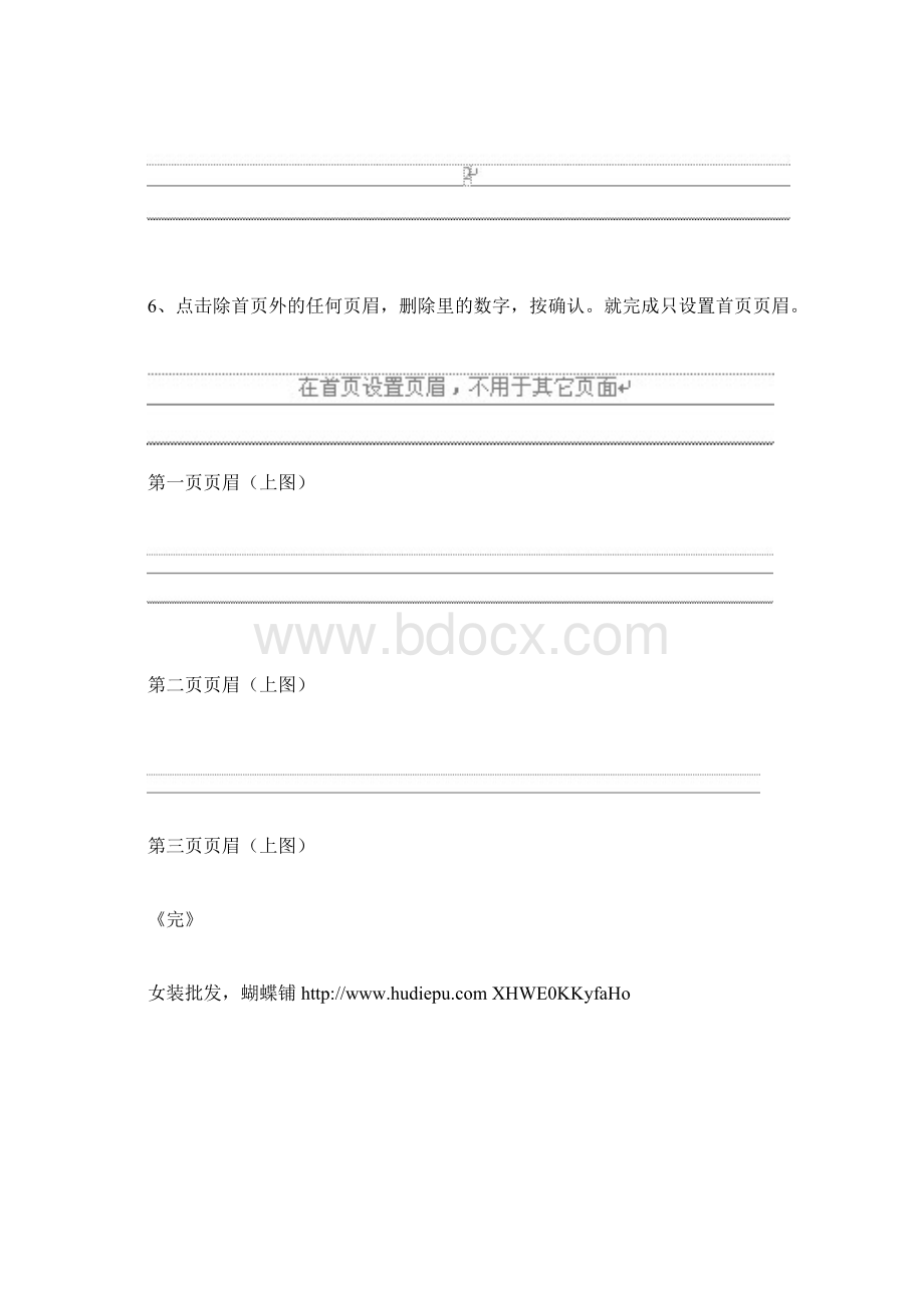 在WORD中只设置第一页的页眉.docx_第3页