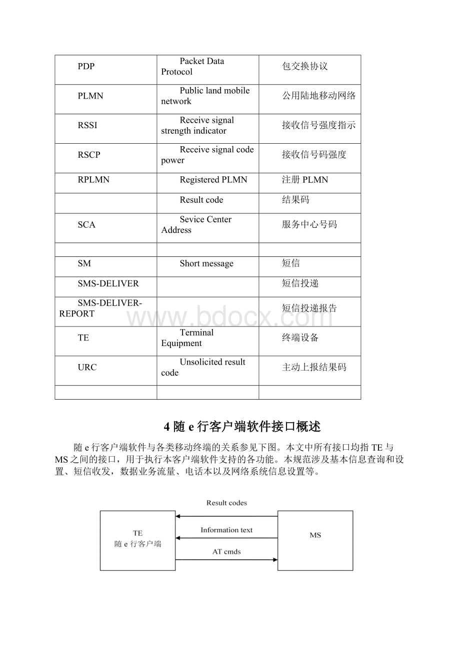 中国移动通信随e行客户端AT命令接口规范v1Word文档格式.docx_第3页