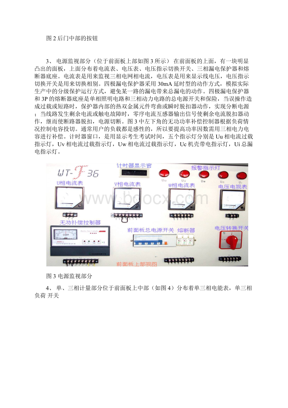 WT F 低压故障排除实训装置.docx_第2页