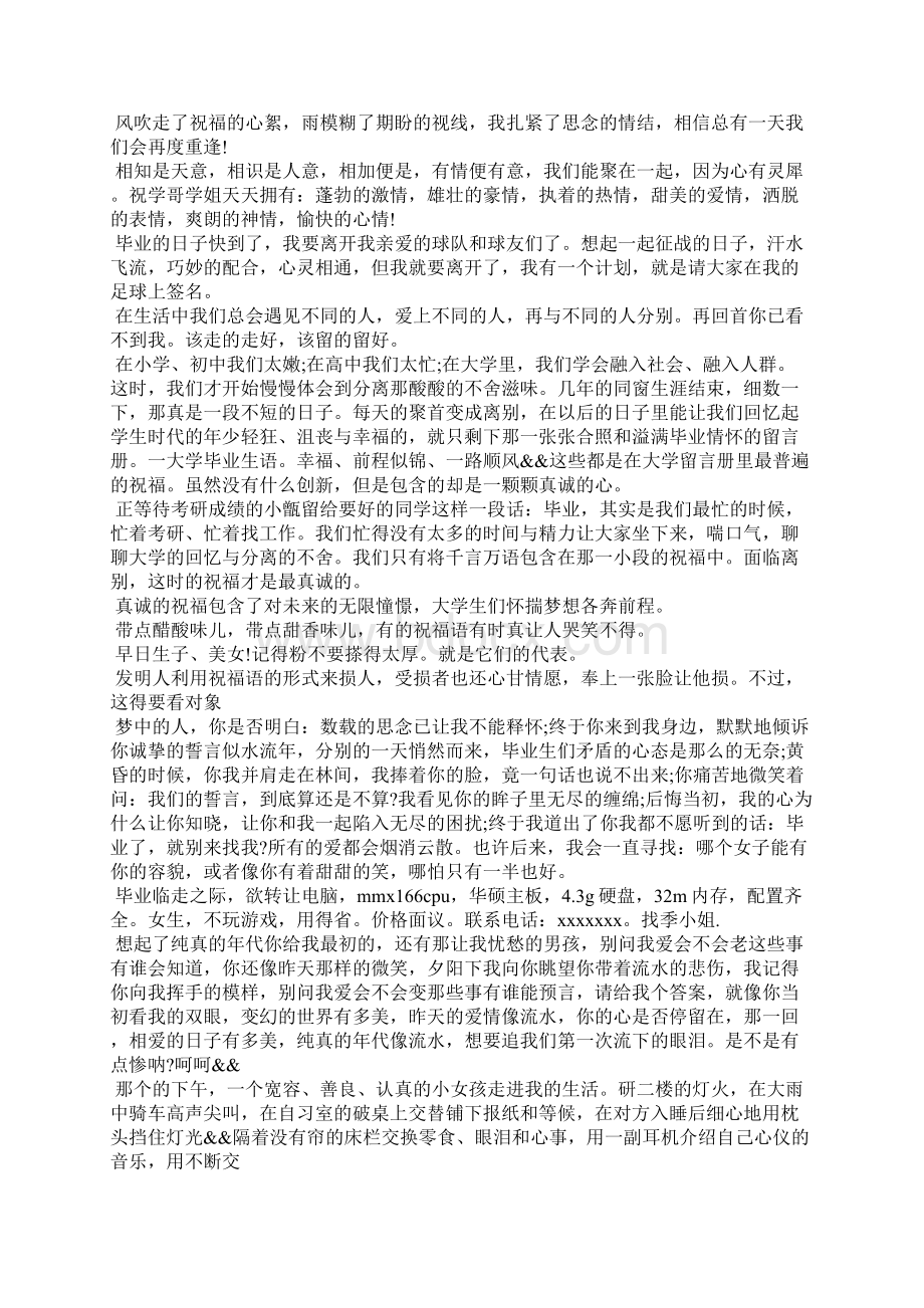 幽默毕业赠言给闺蜜.docx_第2页