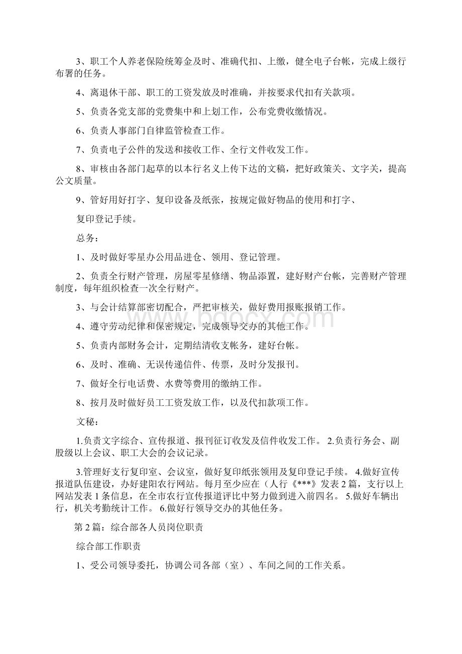 综合管理部人员岗位职责.docx_第2页