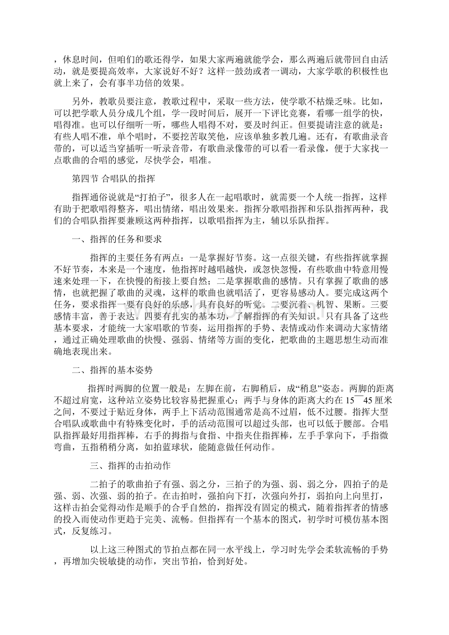 大合唱的排练技巧.docx_第3页