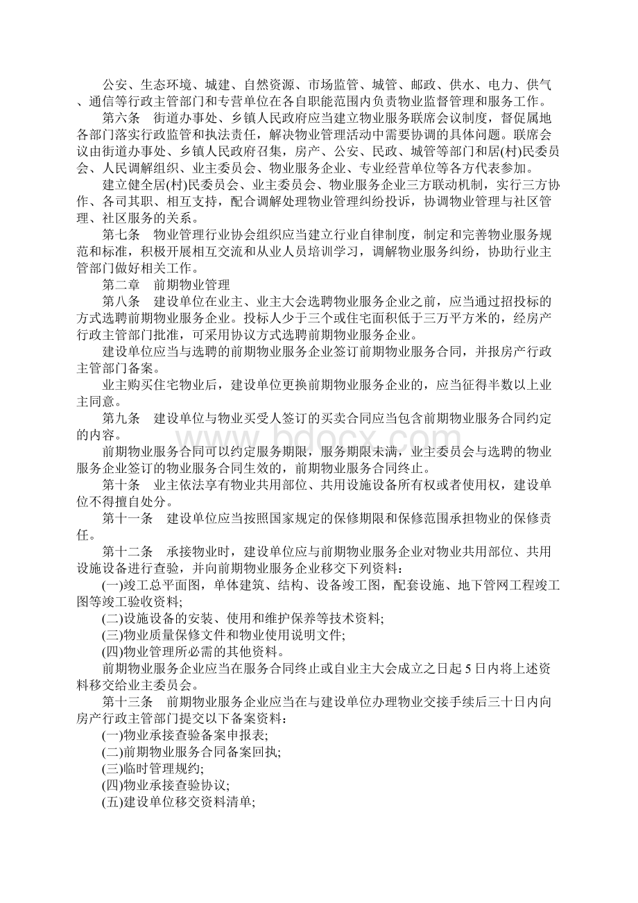 鄂州市物业管理实施办法正式版.docx_第2页