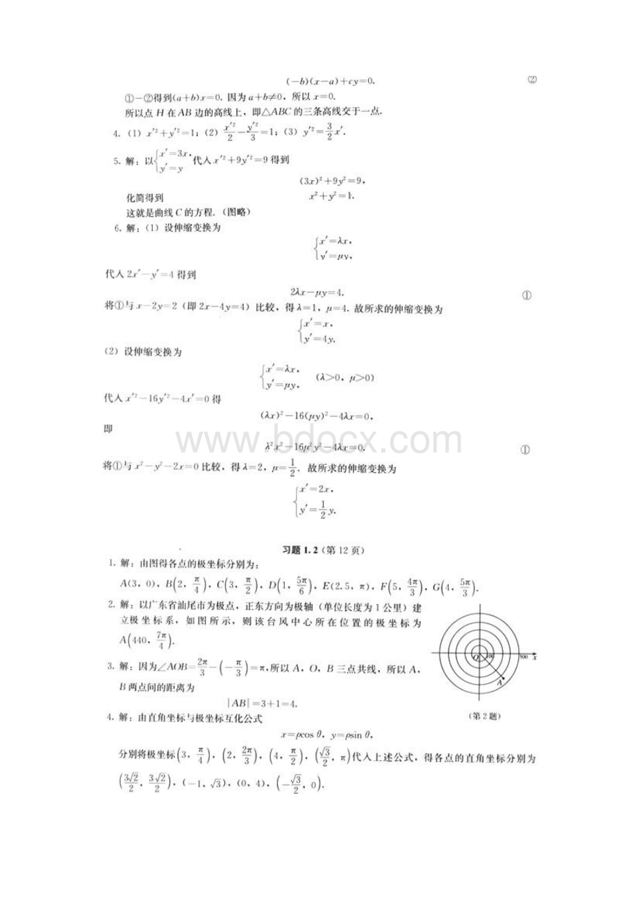 高中数学选修44课后题答案.docx_第2页