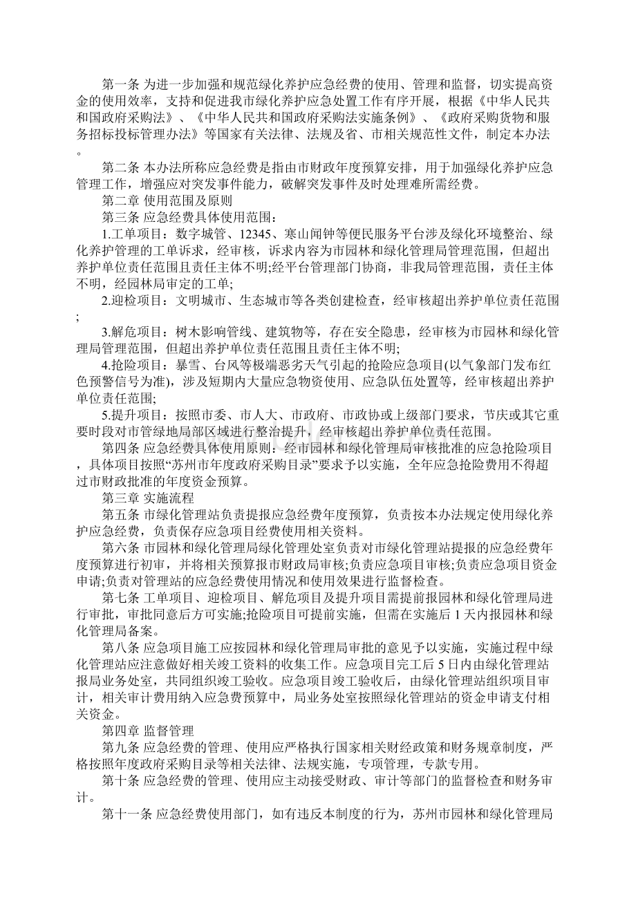 中海物业绿化养护标准完整版.docx_第3页