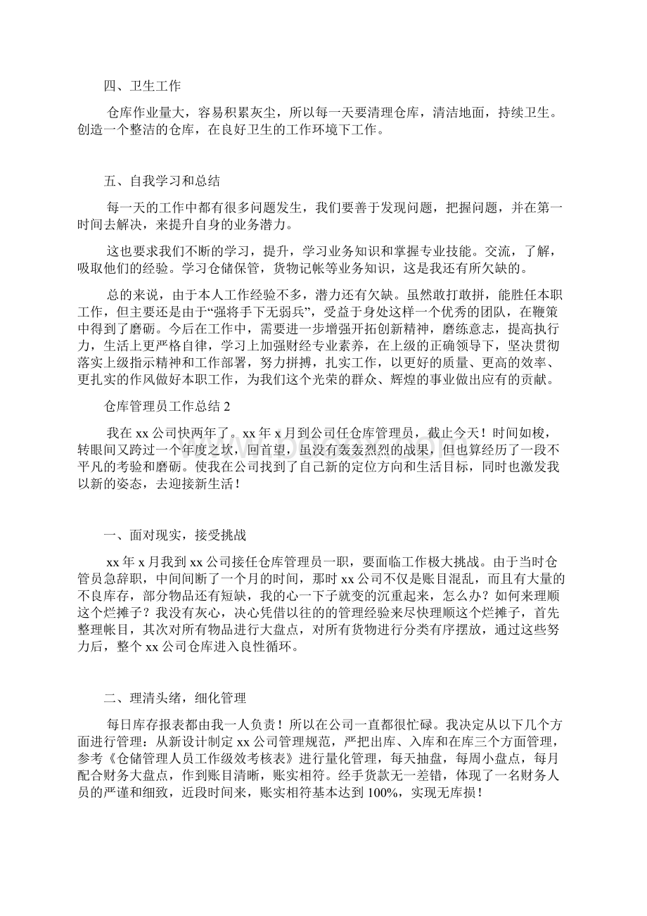 仓库管理员工作总结15篇文档格式.docx_第2页