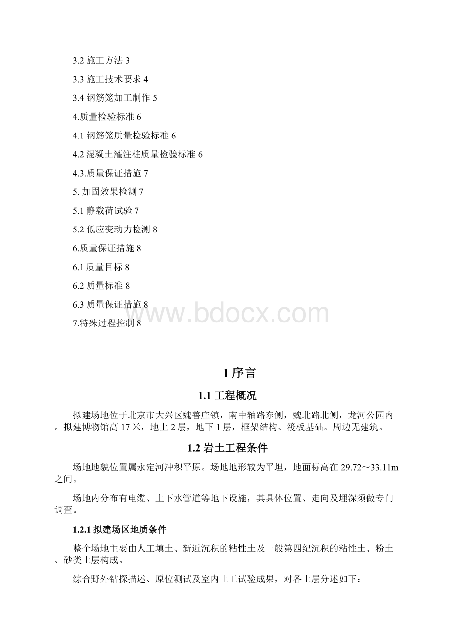 抗浮桩方案Word格式.docx_第2页