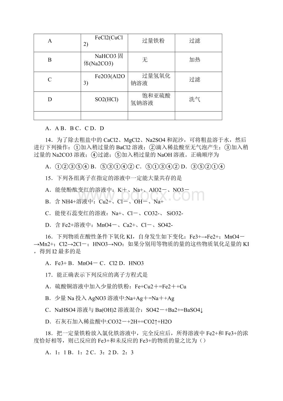 四川省三台中学学年高一上学期第三次月考化学试题.docx_第3页