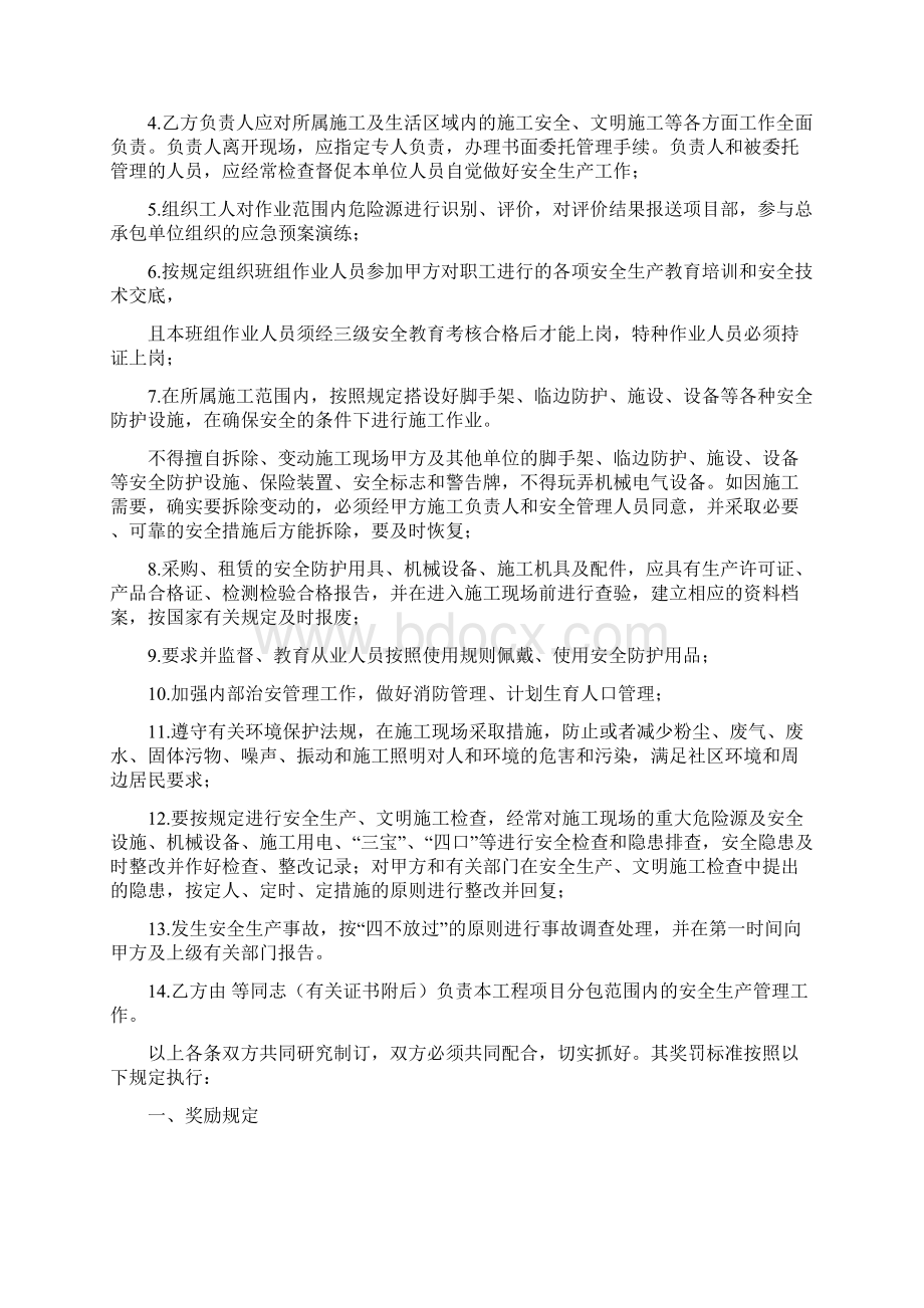 分包班组安全生产协议书.docx_第2页