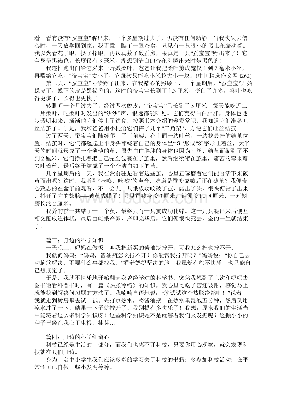 身边的科学重点初中精选作文.docx_第2页