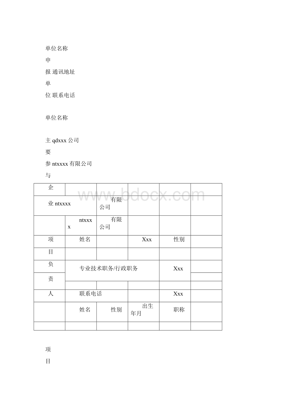 现代学徒制试点项目申报书.docx_第2页