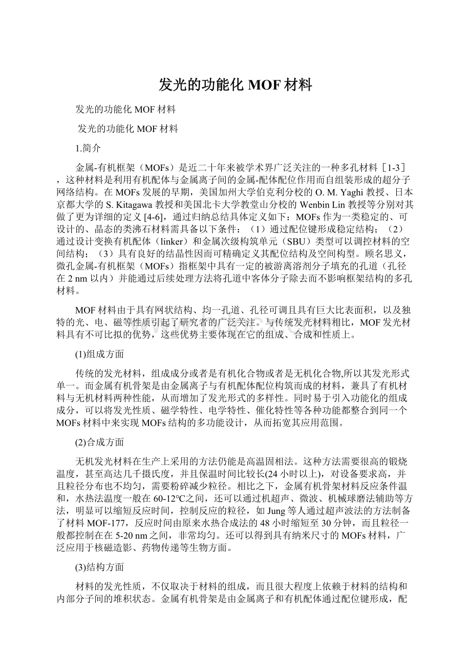 发光的功能化MOF材料Word格式.docx