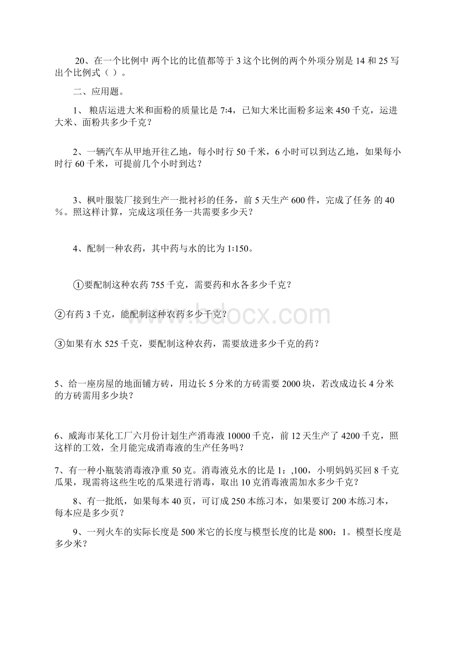 解比例解比例练习题Word文件下载.docx_第2页