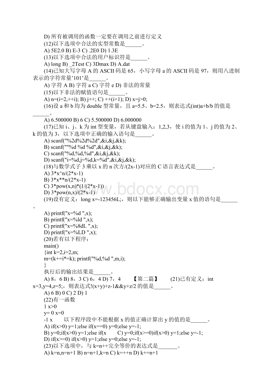 自学考试《C语言程序设计》模拟试题四篇.docx_第2页