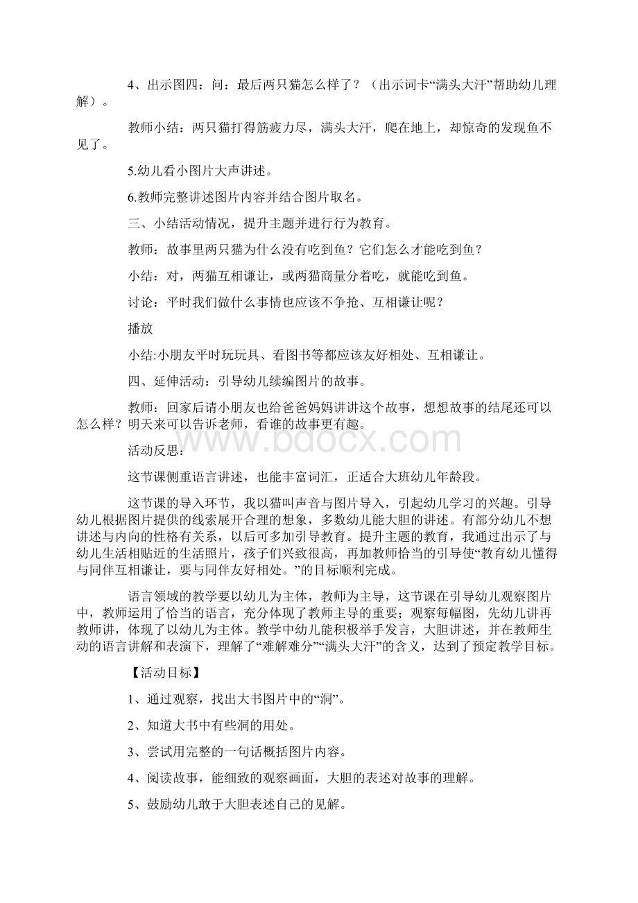 大班语言教案20篇设计思路文档格式.docx_第2页