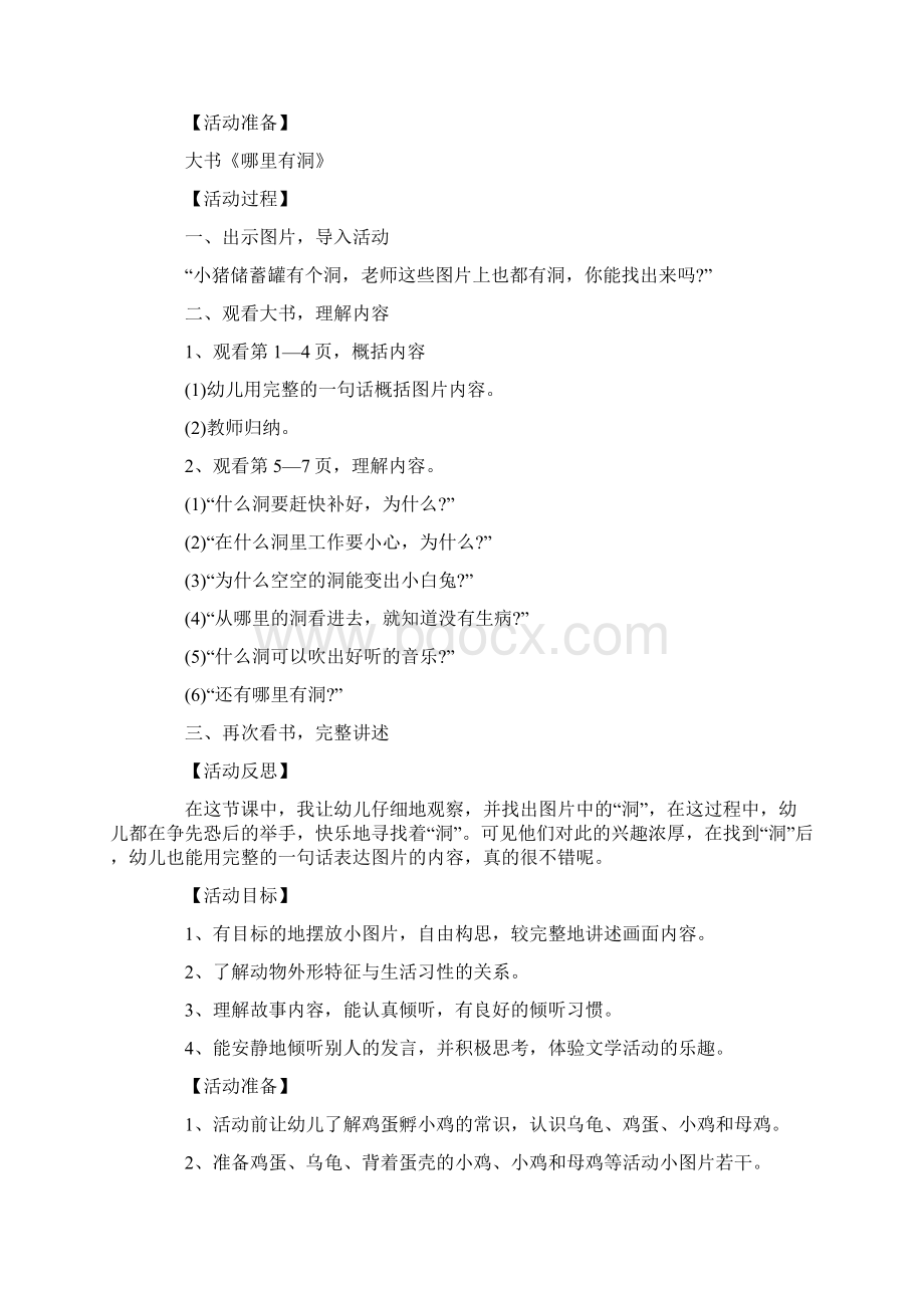 大班语言教案20篇设计思路文档格式.docx_第3页